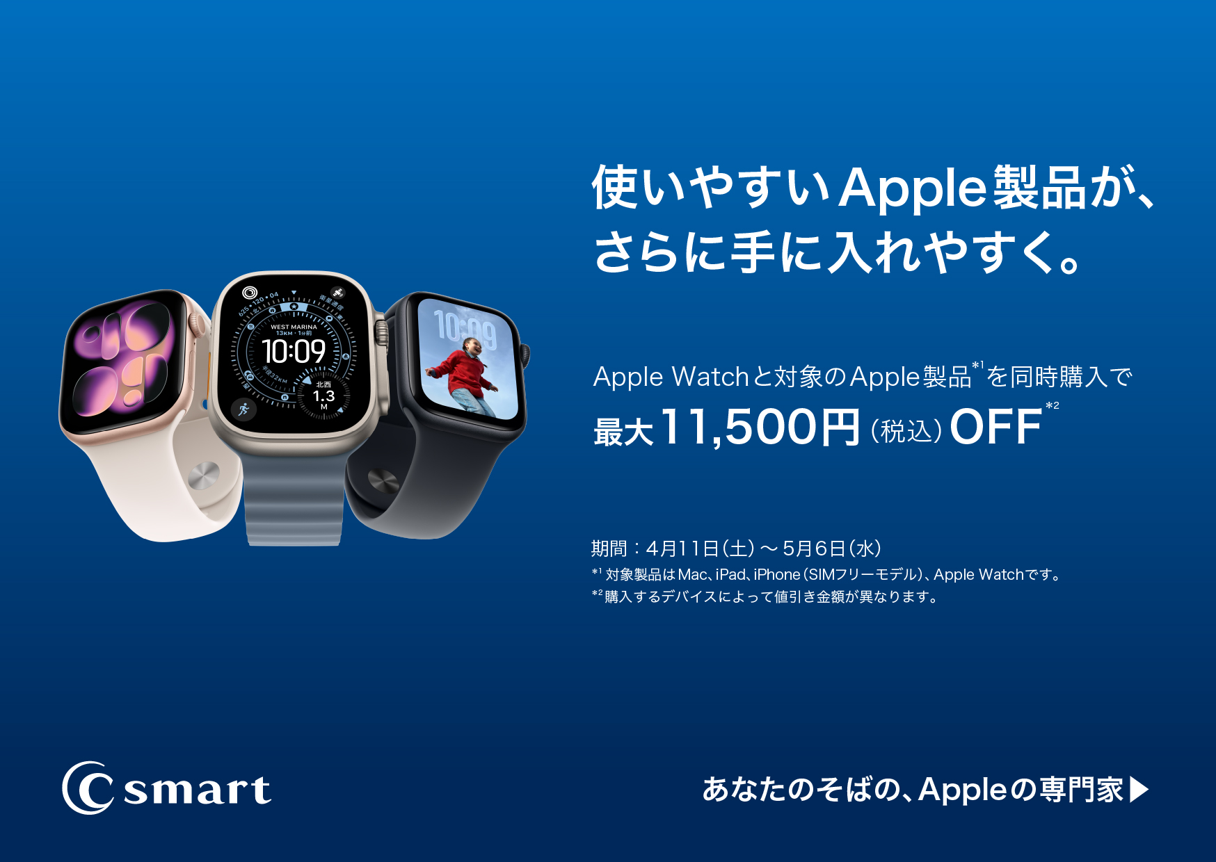 Apple WatchとiPhoneのキャンペーン開催！