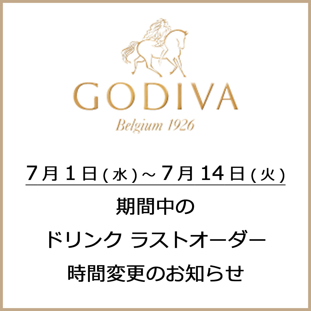 【7/1(水)～7/14(火)】ドリンクラストオーダー時間変更のお知らせ