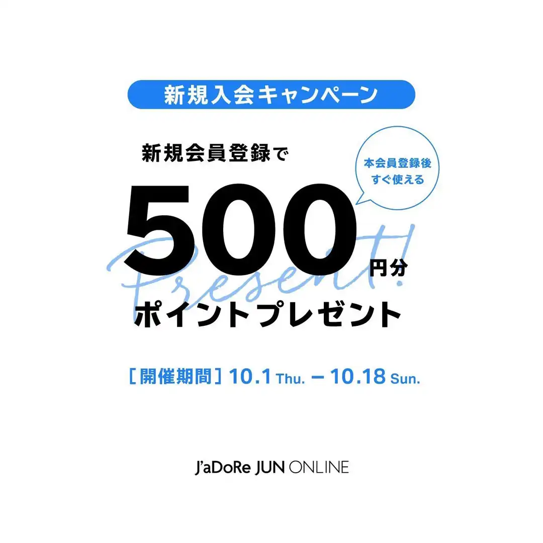 新規入会キャンペーン