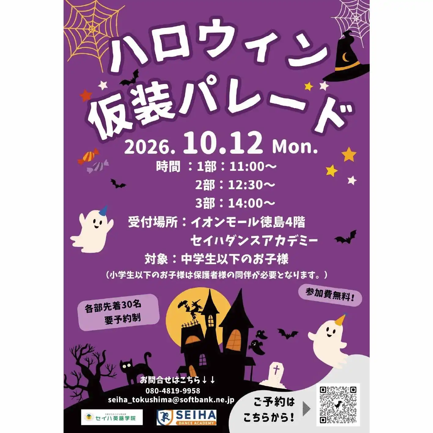 ハロウィン仮装パレード