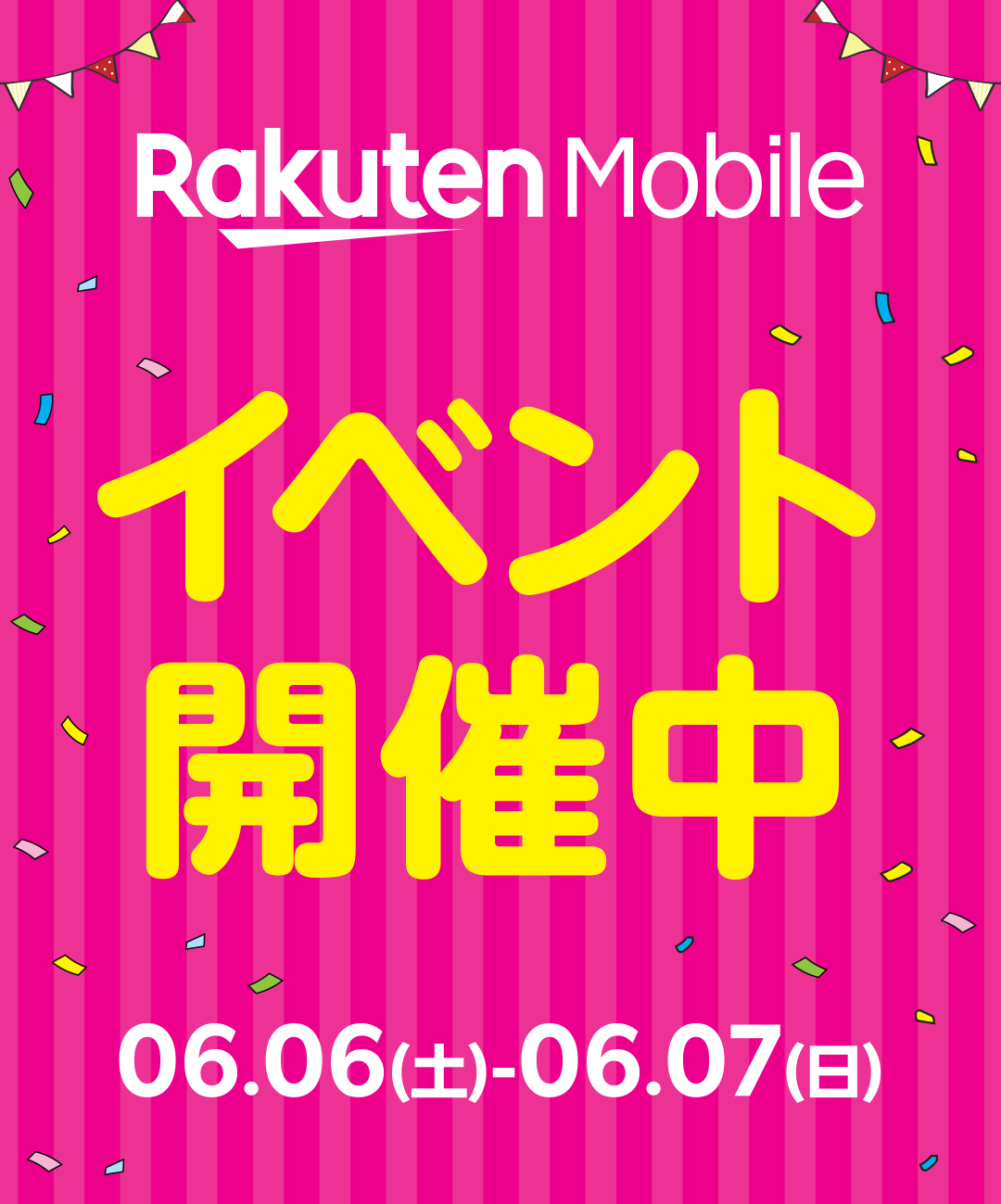 楽天モバイルイベント開催中！