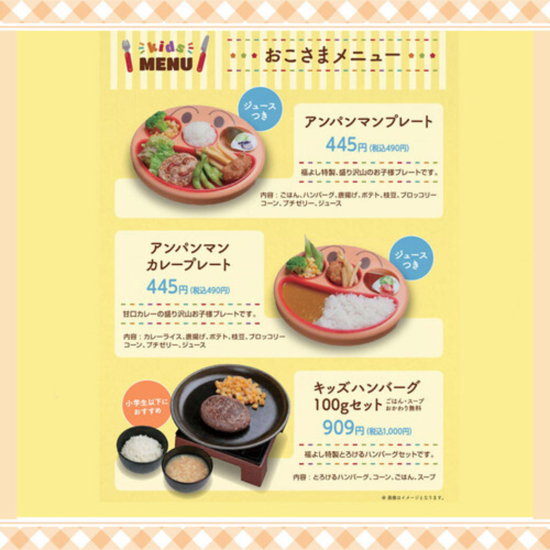 キッズメニュー　ふくよし