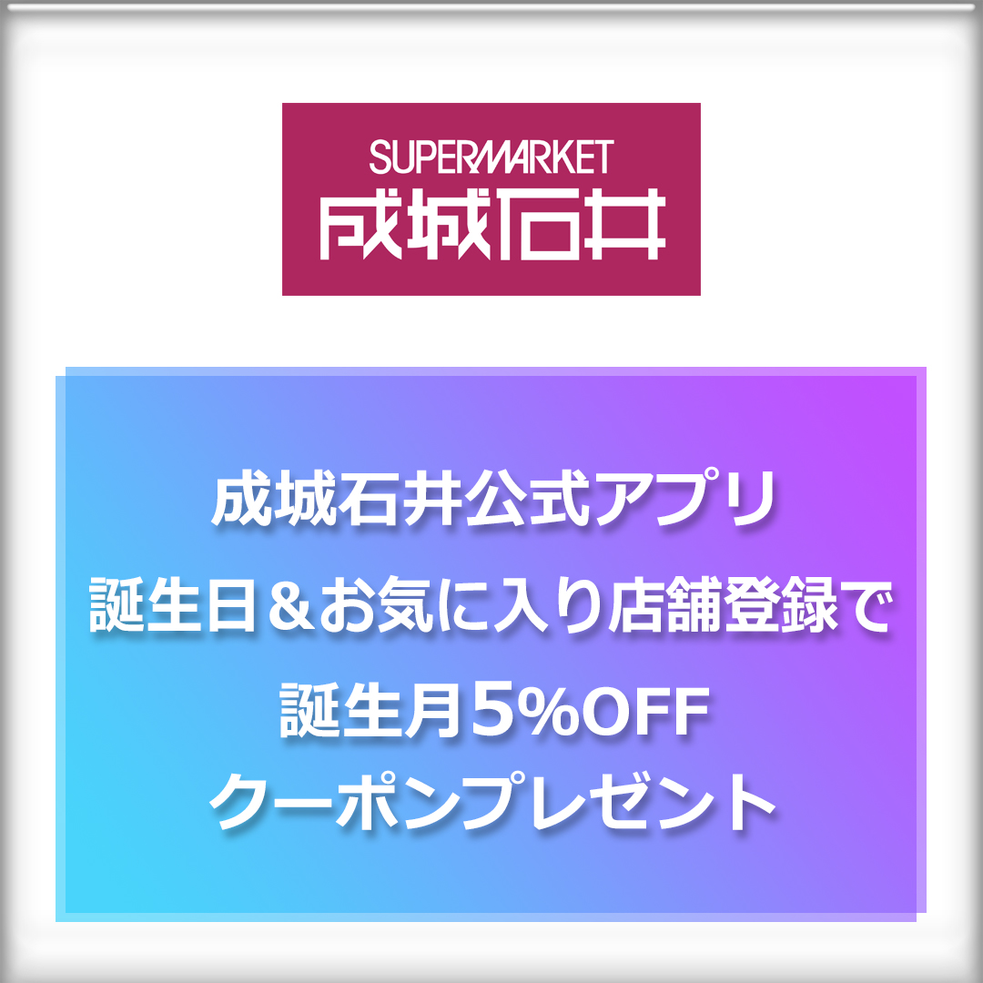 アプリ・SNSでオトク