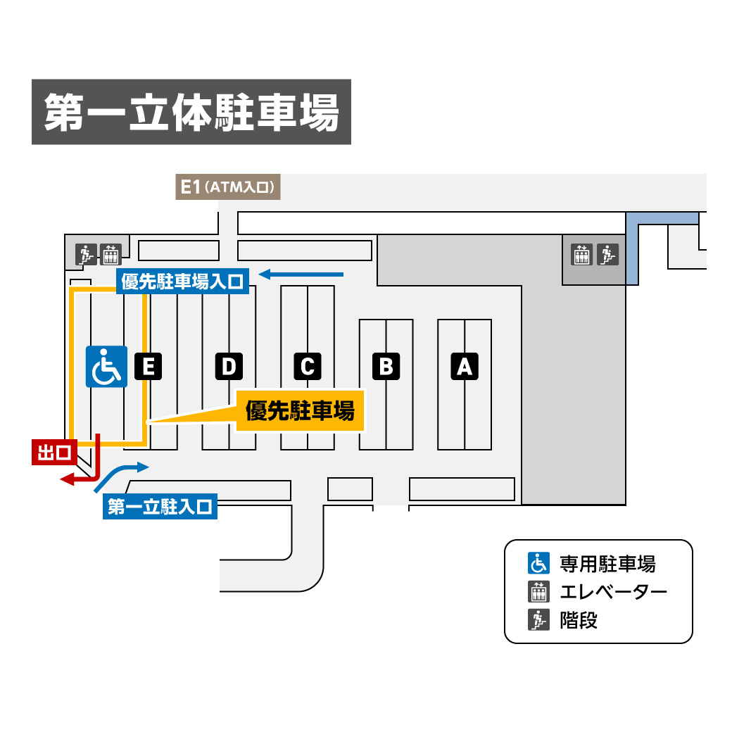 優先駐車場のご案内