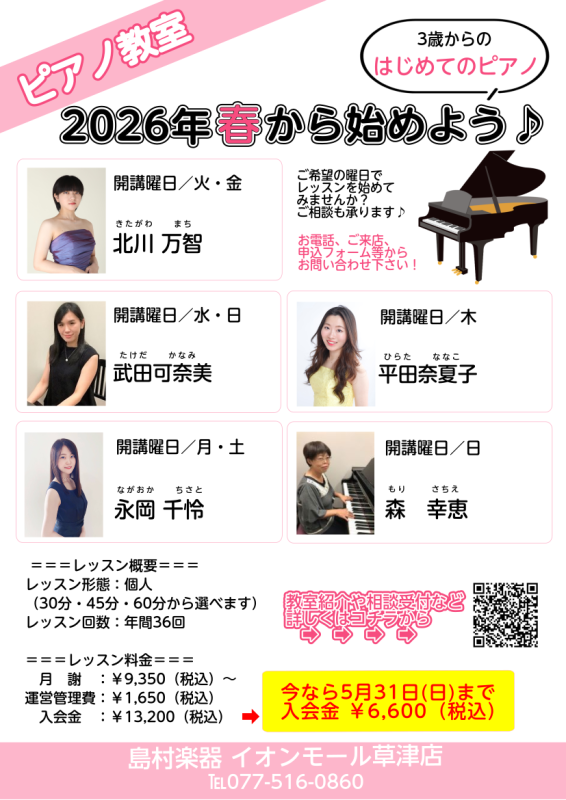 【2026年春から始めよう！】こどものピアノ教室生徒募集中♪