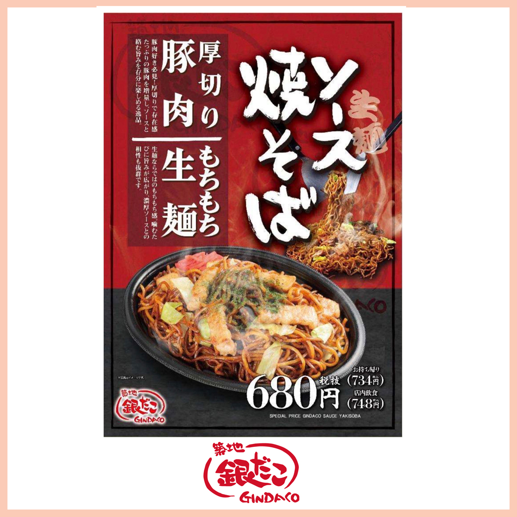 おすすめグルメ　新商品特集　銀だこ2