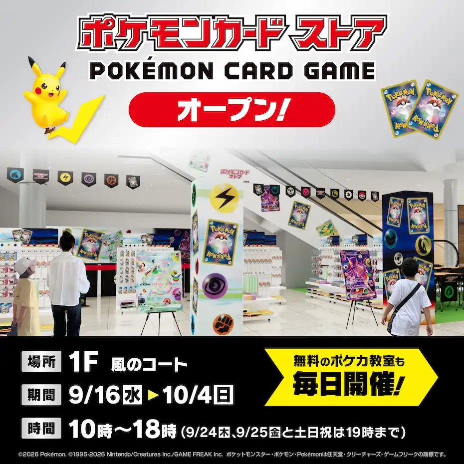 ポケモンカードストア