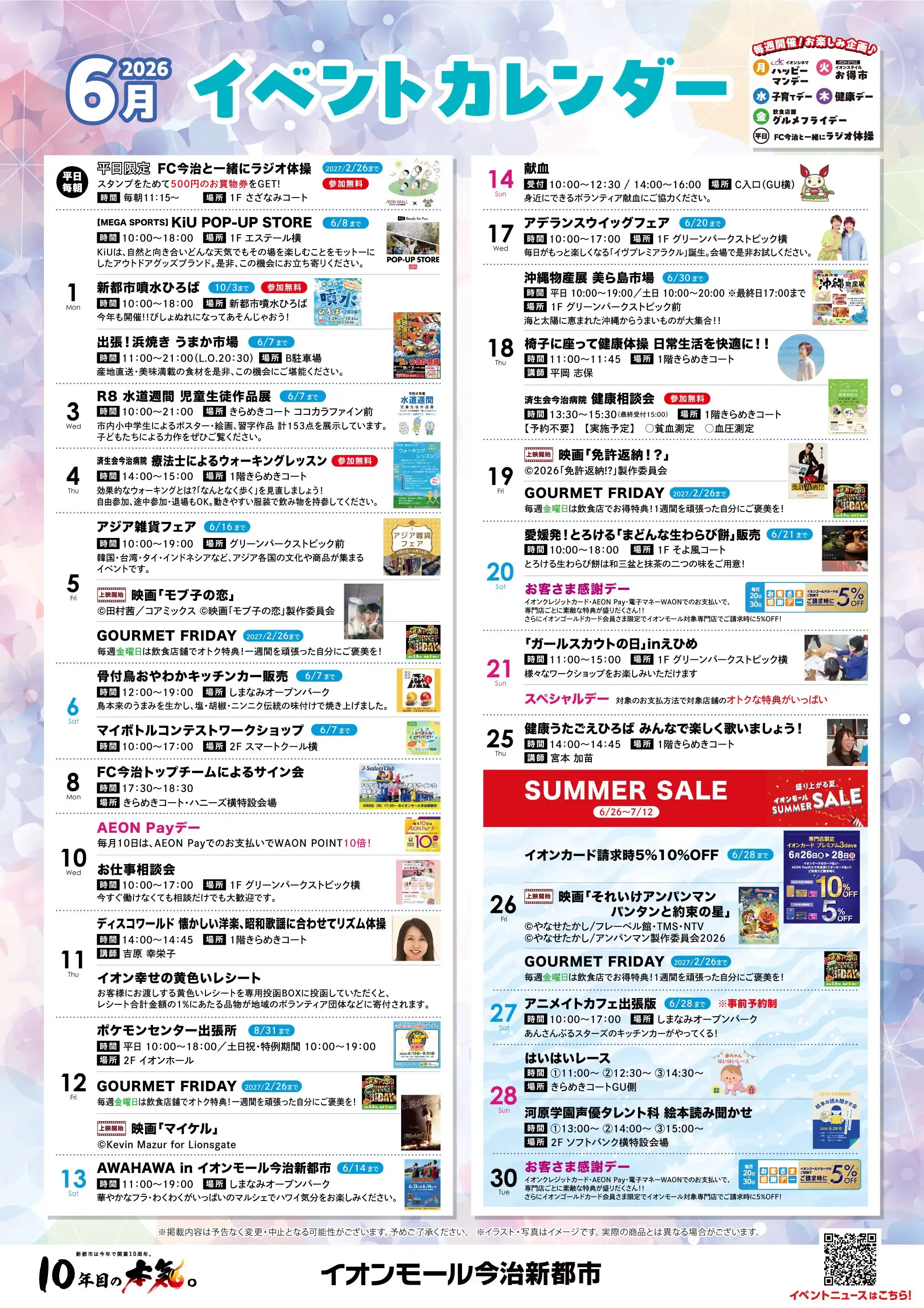 6月イベントカレンダー