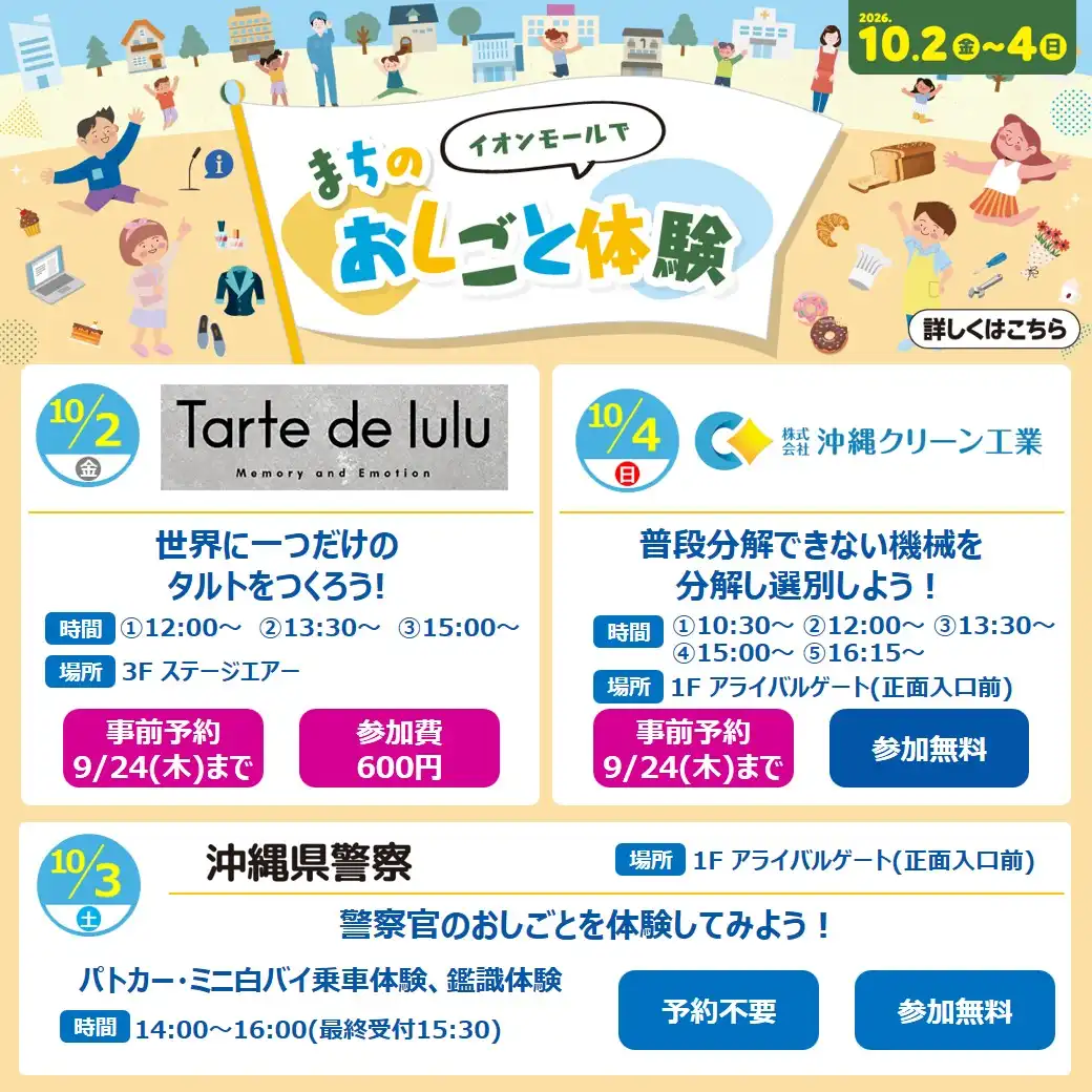 まちのおしごと体験~地元企業~