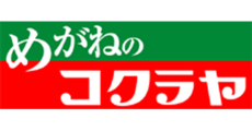 めがねのコクラヤ