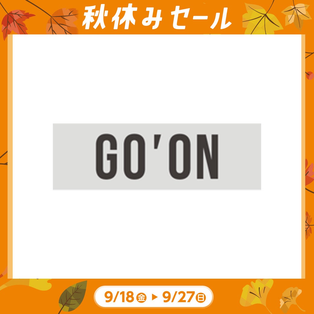 秋休み_ゴーオン