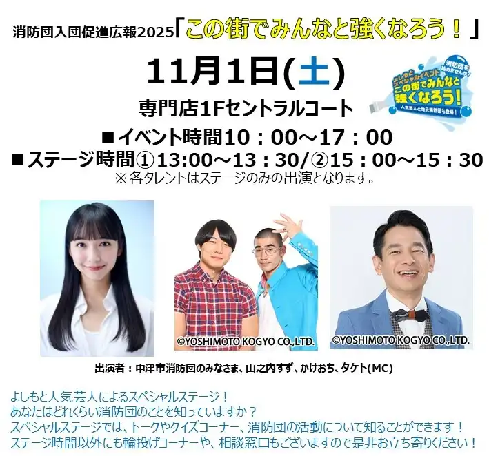 消防団入団促進広報2025「この街でみんなと強くなろう!」