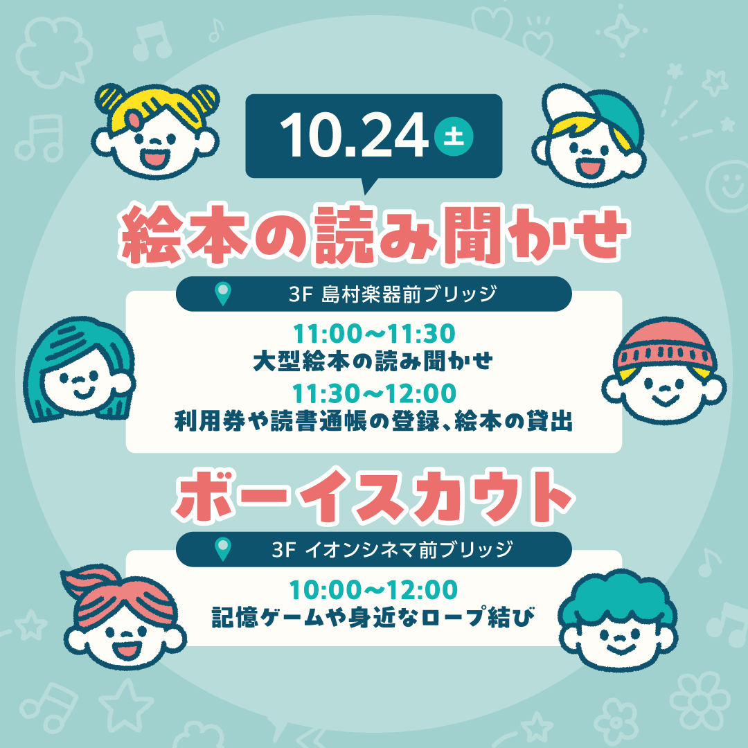 絵本の読み聞かせ／ボーイスカウト