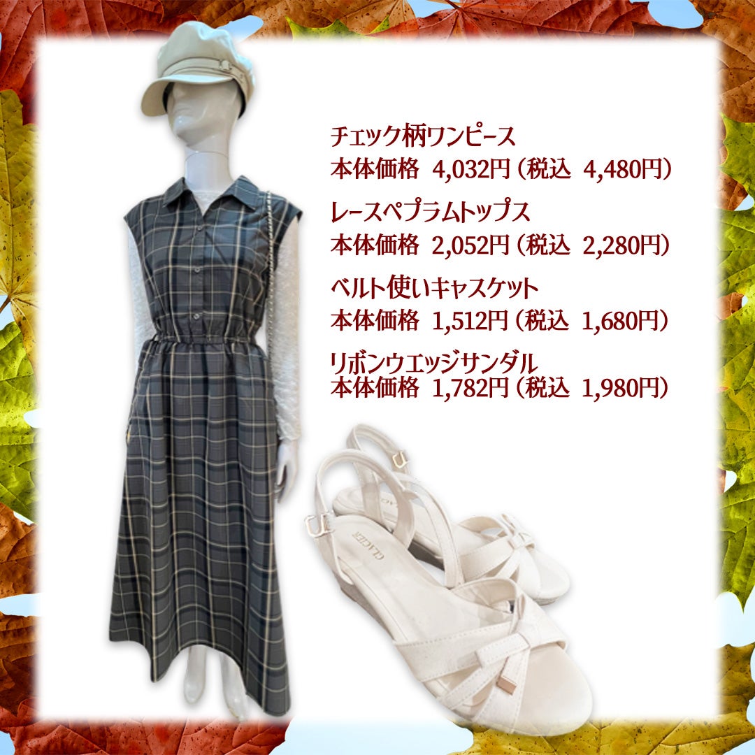 ハニーズ　EarlyAutumnコレクション