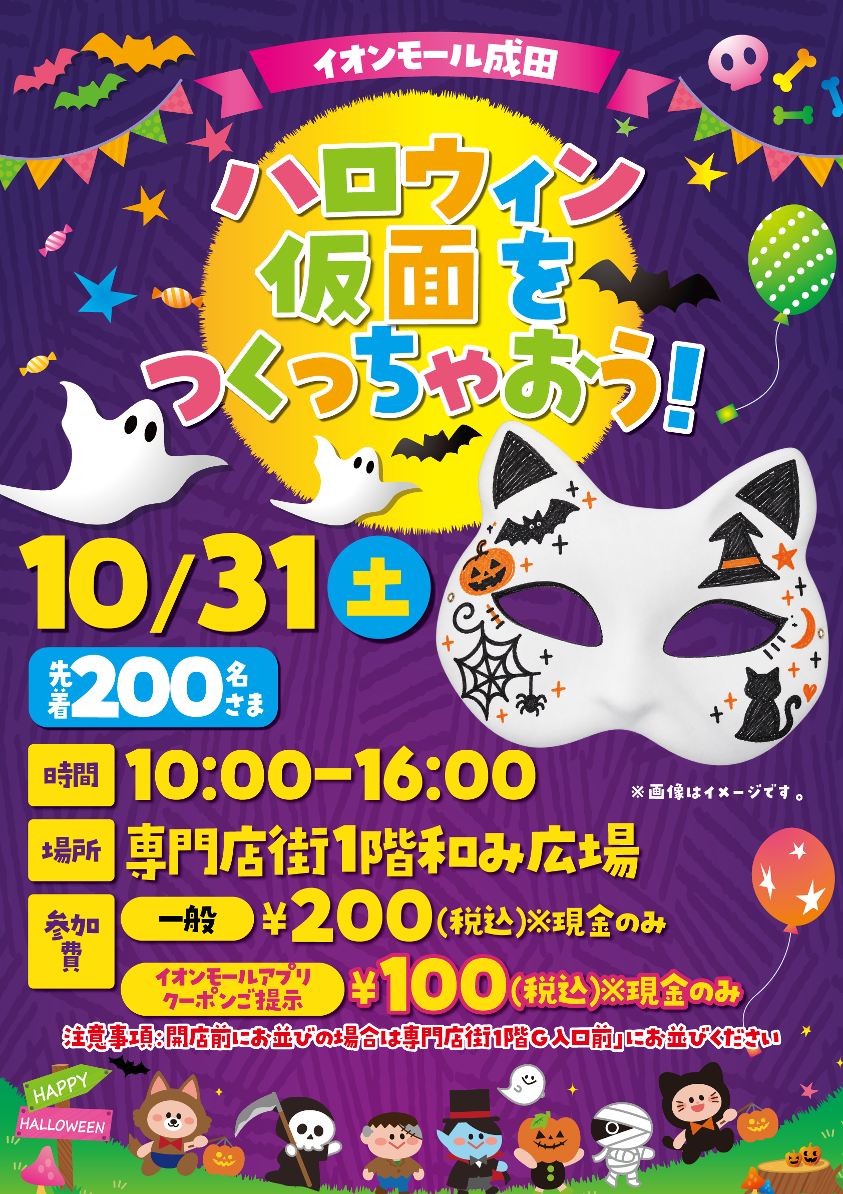 ハロウィン仮面をつくっちゃおう!