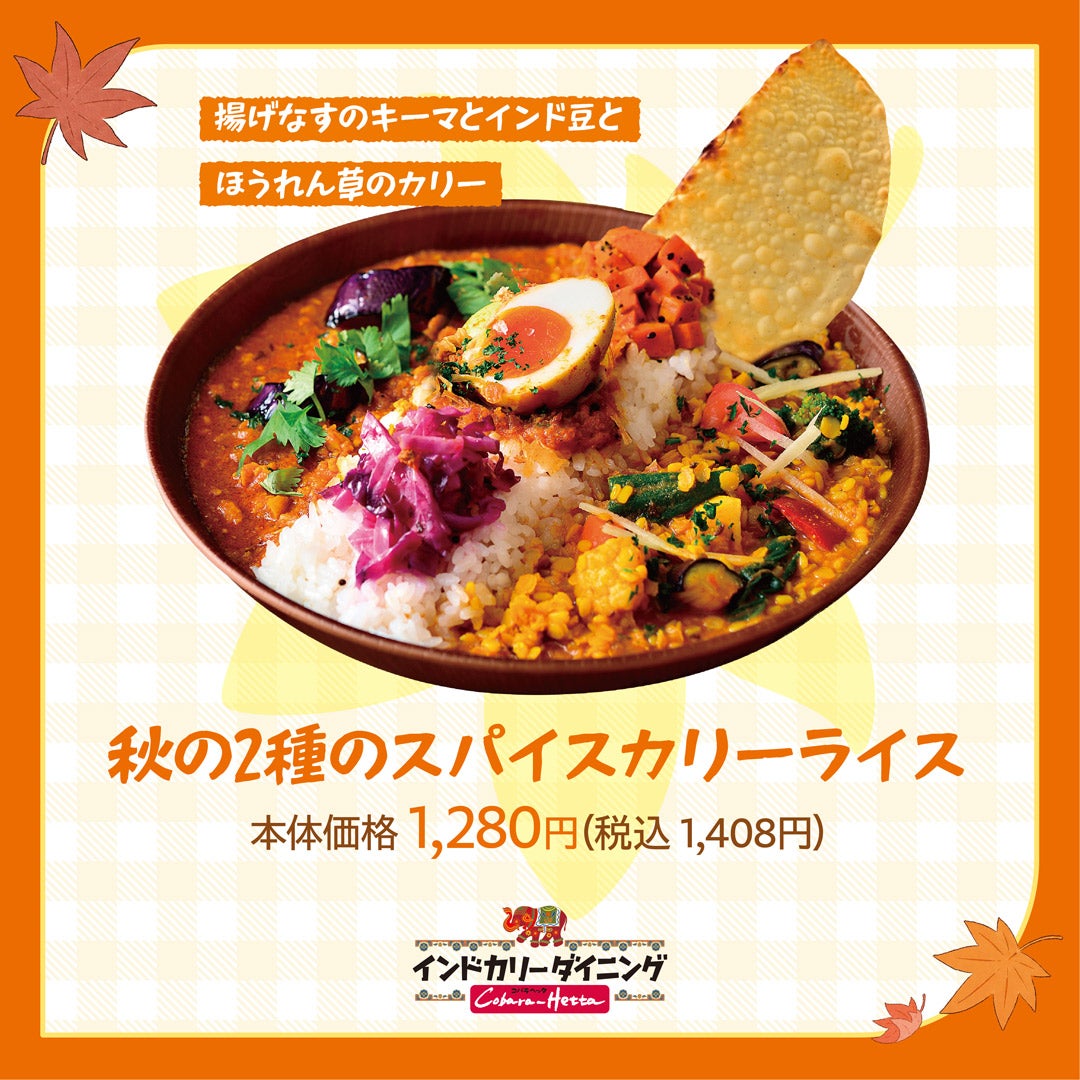 インドカリー　コバラヘッタ
