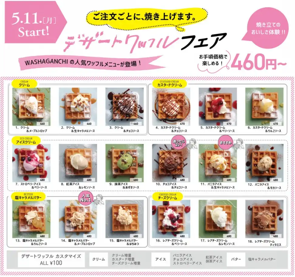 焼き立てをお手頃価格で『デザートワッフルフェア』START！