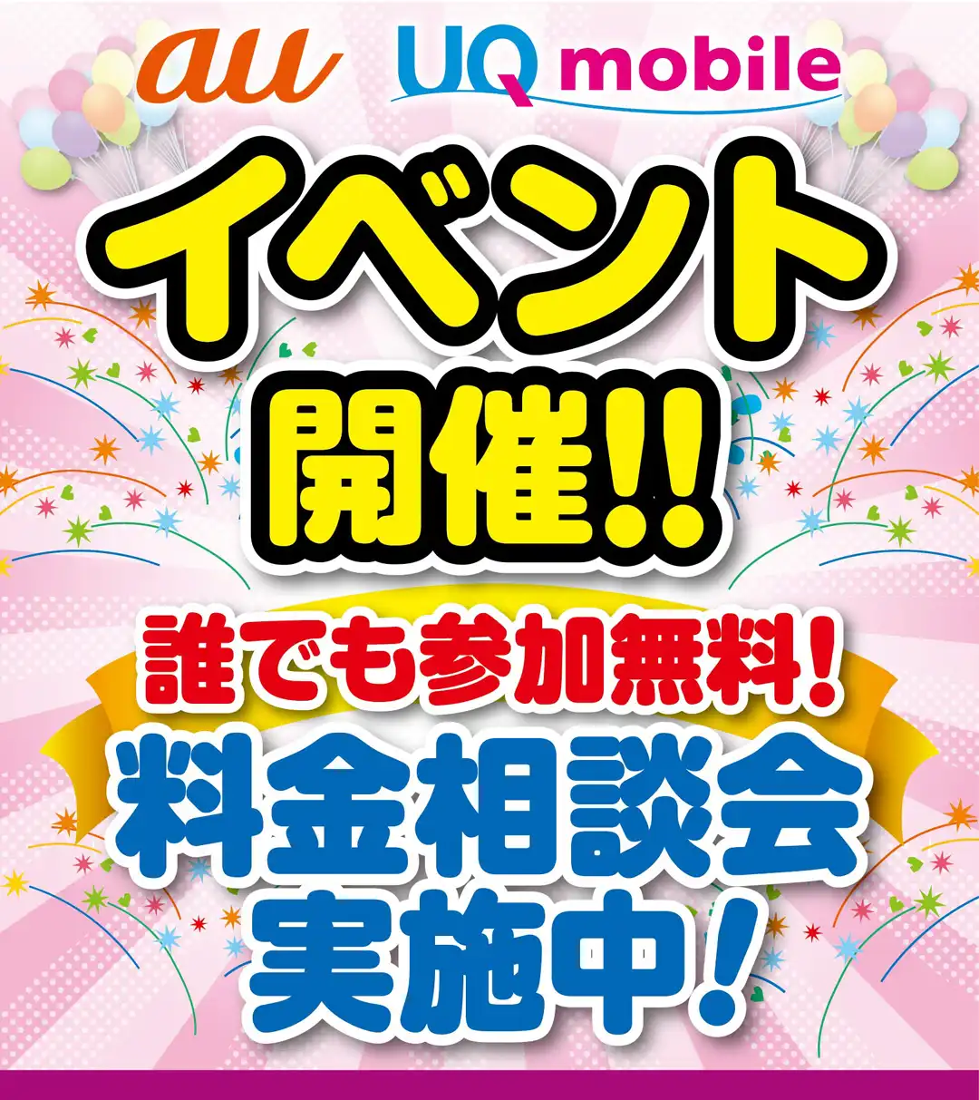 auUQガラポン大会開催！