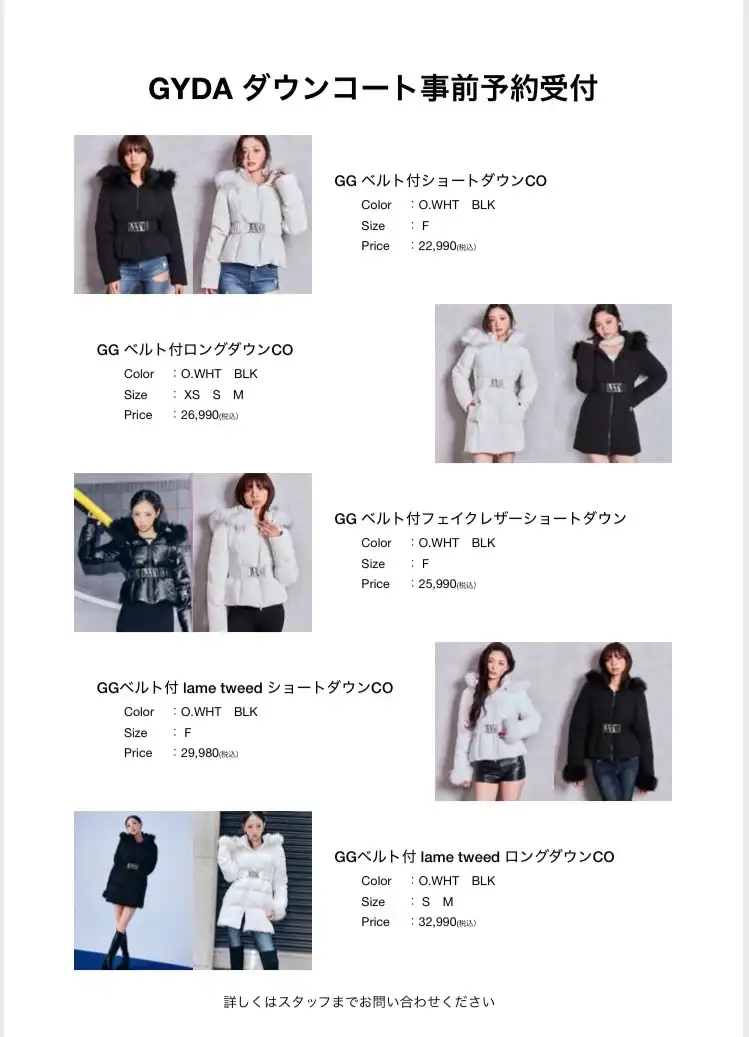 ★ダウンコート予約受付開始★