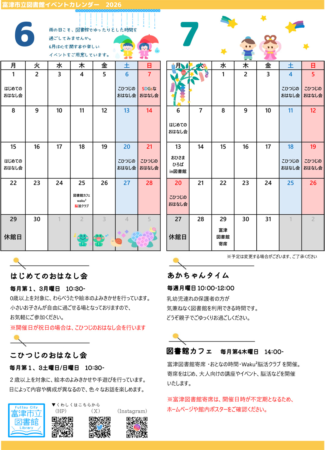 図書館イベントカレンダー 6・7月