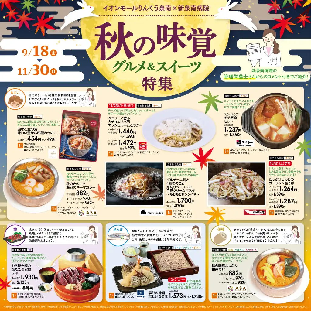 秋の味覚グルメ＆スイーツ特集