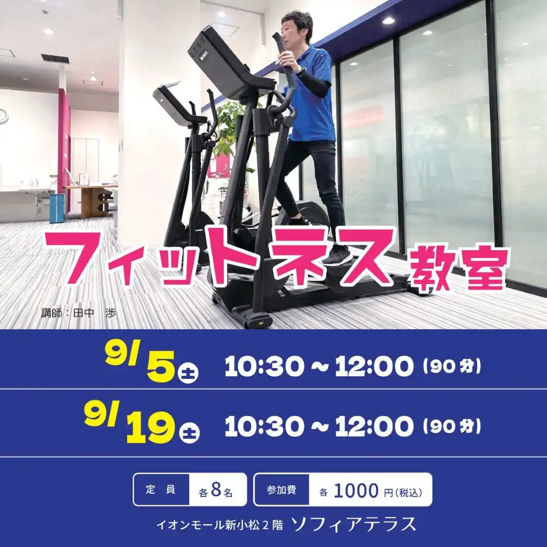 【9月】健康フィットネス教室