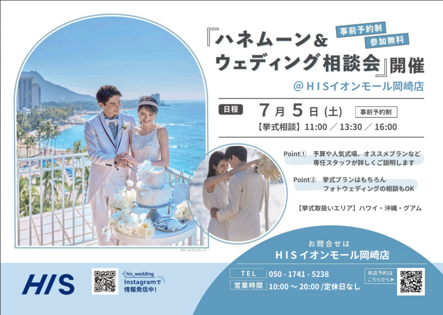 ウェディング相談会開催！！