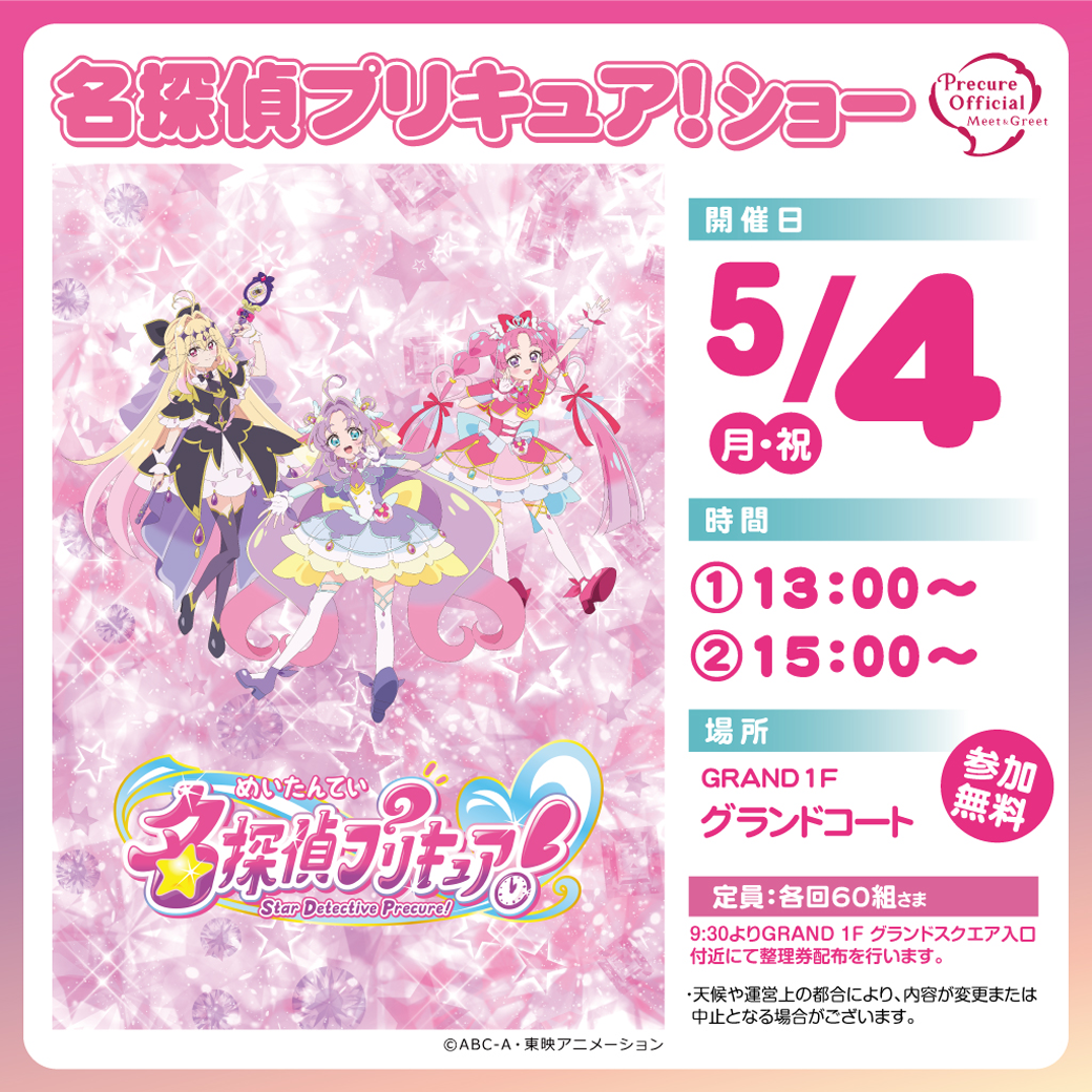 名探偵プリキュア！ショー