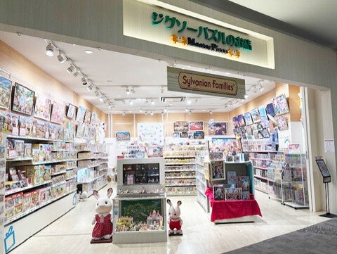 ショップ｜シルバニアファミリー森のお家/ジグソーパズルのお店