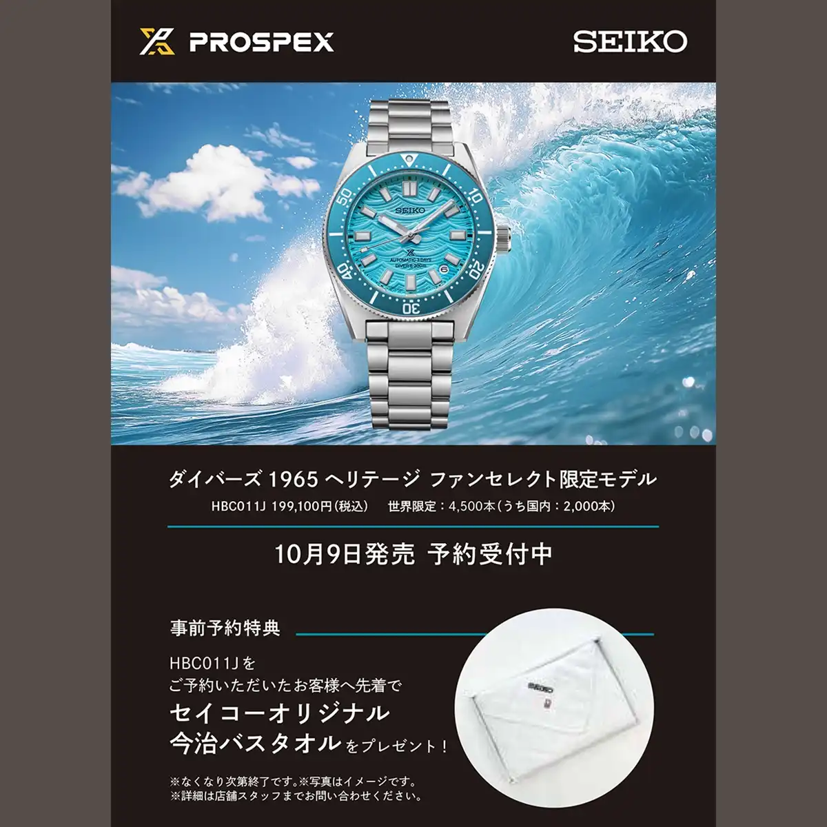 ＜ご予約受付中!!＞ 世界中のファンに選ばれたプロスペックス HBC011J 