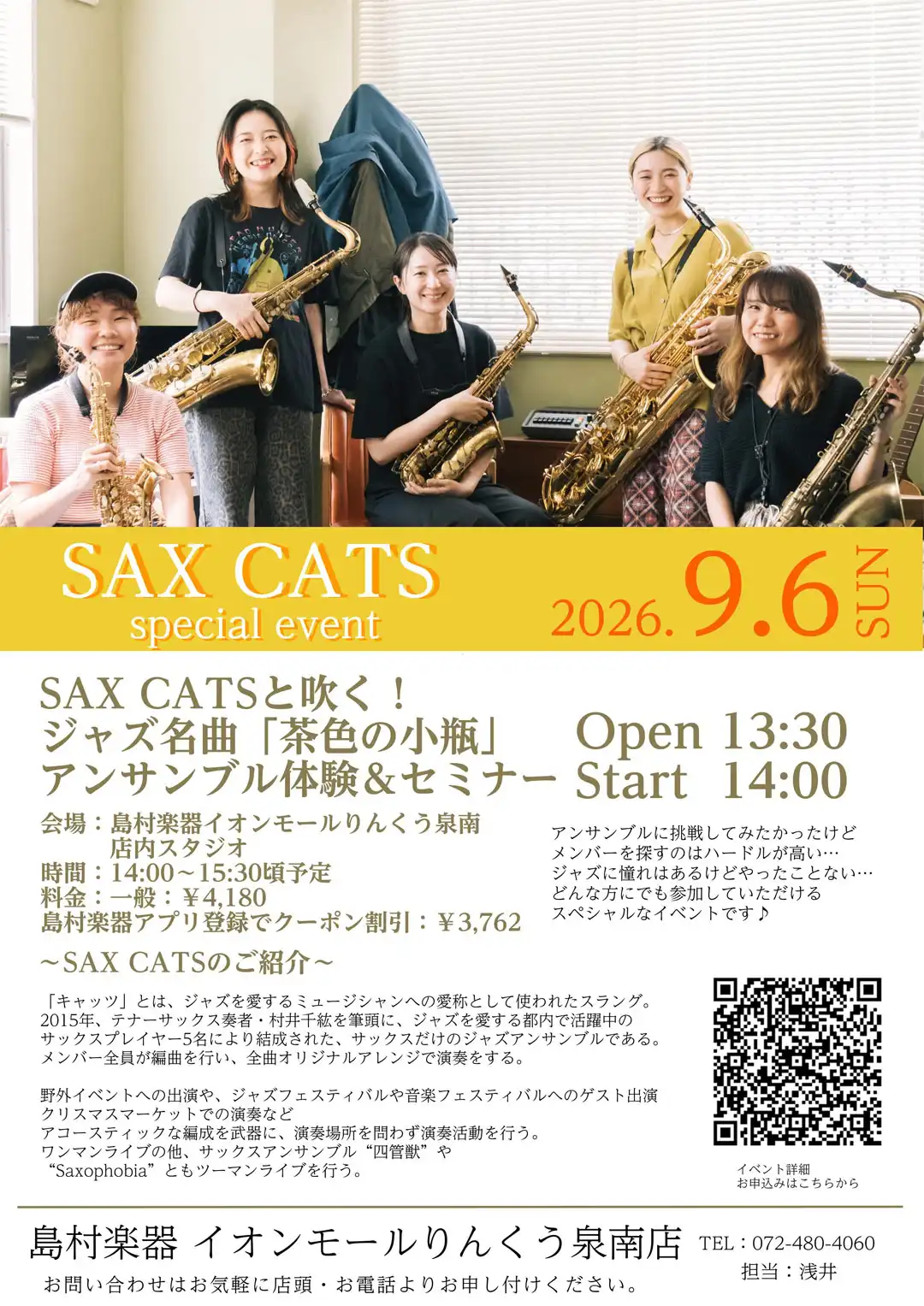 【開催決定!】9月6日(日) SAX CATSと吹く!ジャズ名曲「茶色の小瓶」アンサンブル体験&セミナー