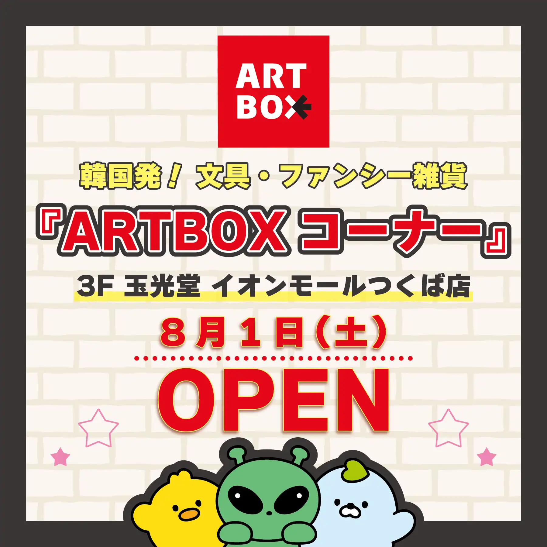 ARTBOXコーナーOPEN日のお知らせ