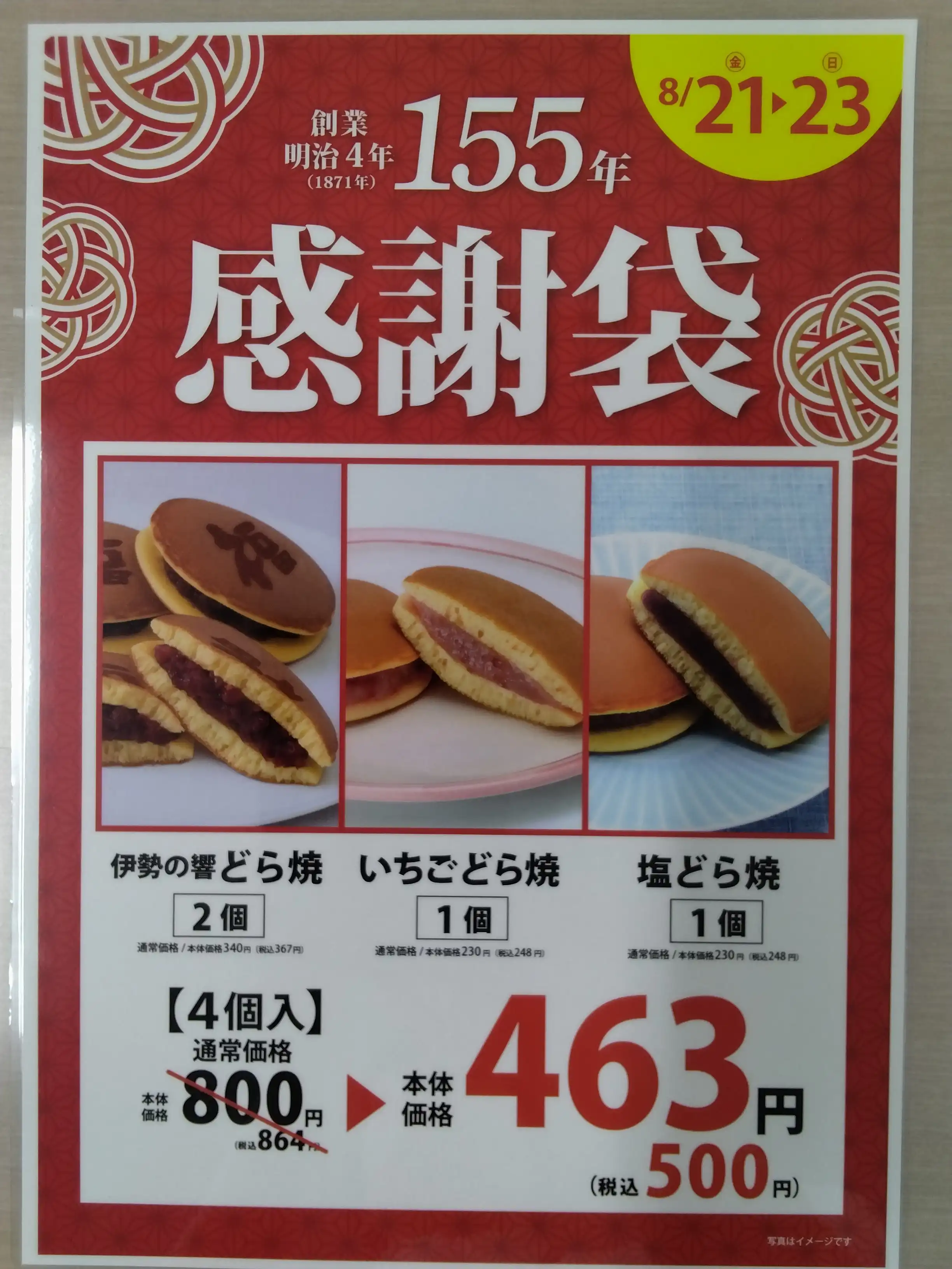 感謝袋