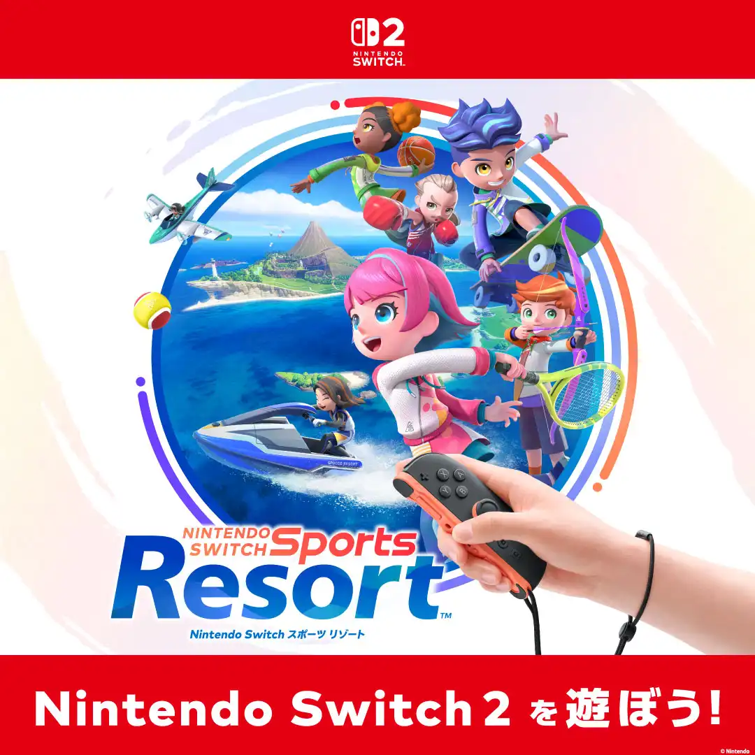 Nintendo Switch 2 を遊ぼう！