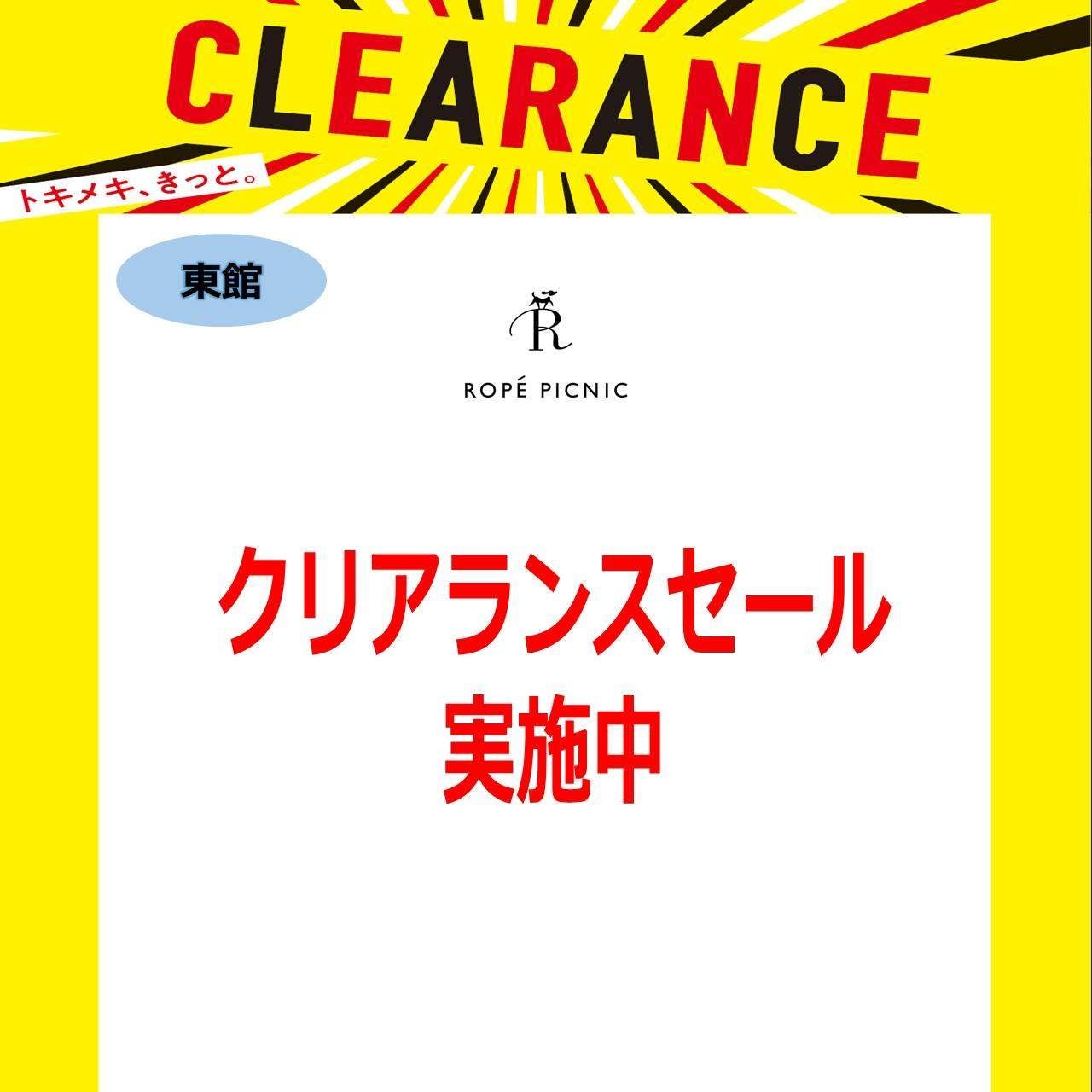 クリアランスセール_ロペピクニック