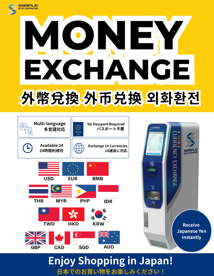 イオンモール名取 外貨両替機 場所のご案内/Foreign Currency Exchange Machine Location