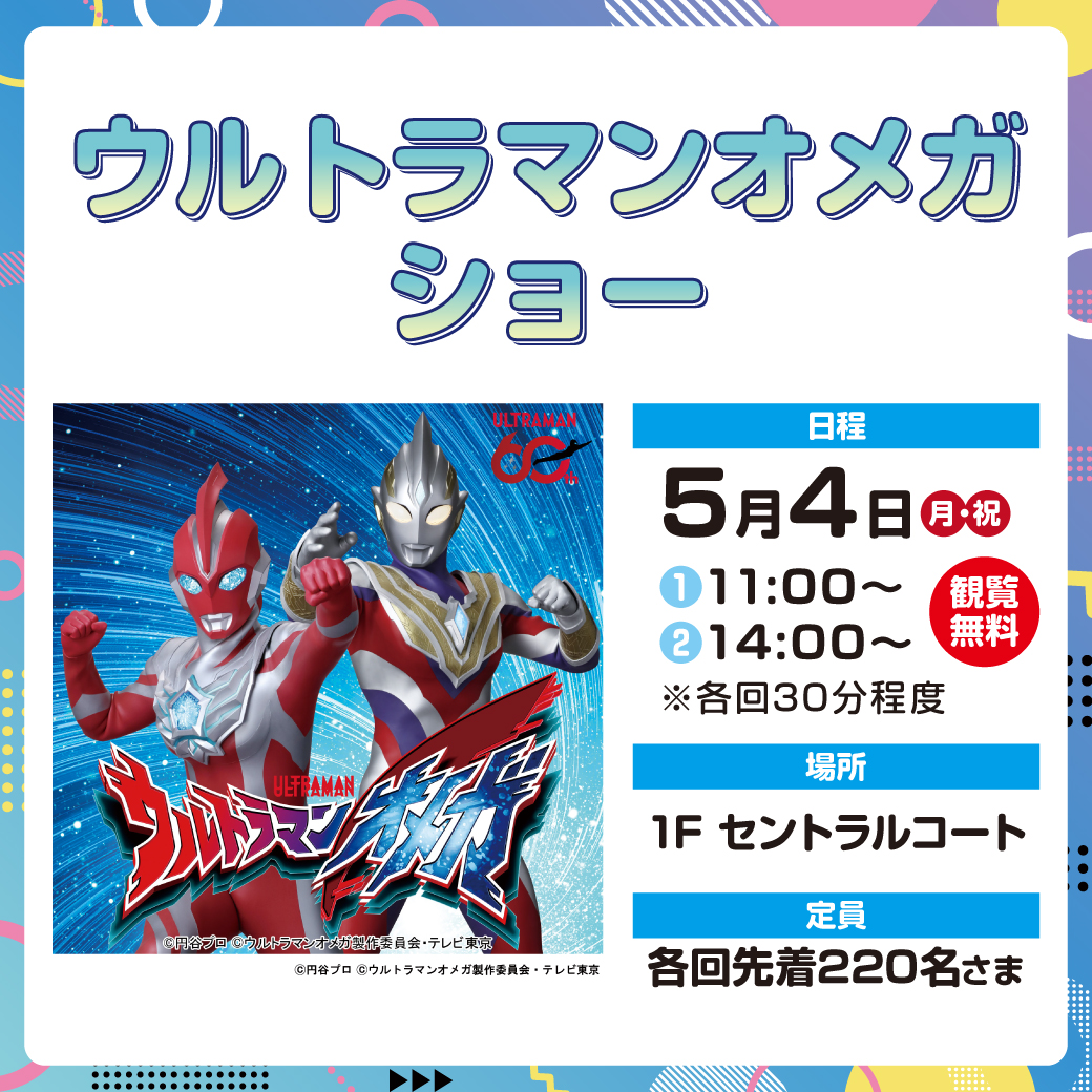ウルトラマンオメガ ショー