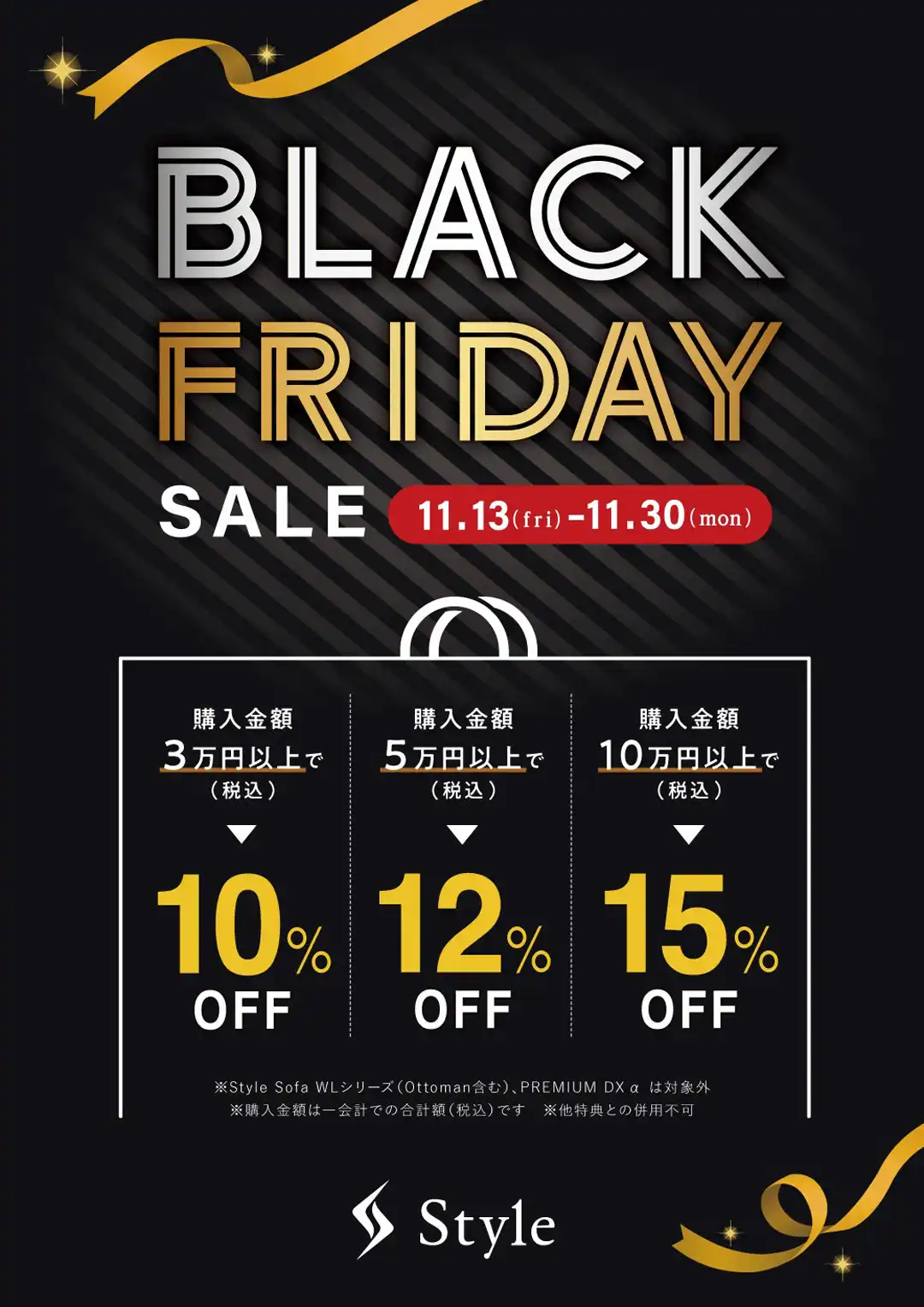 『ブラックフライデーSALE』本日より開催します！