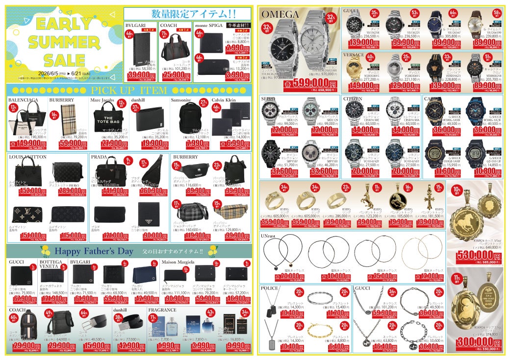 ニュース｜ショップニュース｜EARLY SUMMER SALE｜イオンモール鈴鹿