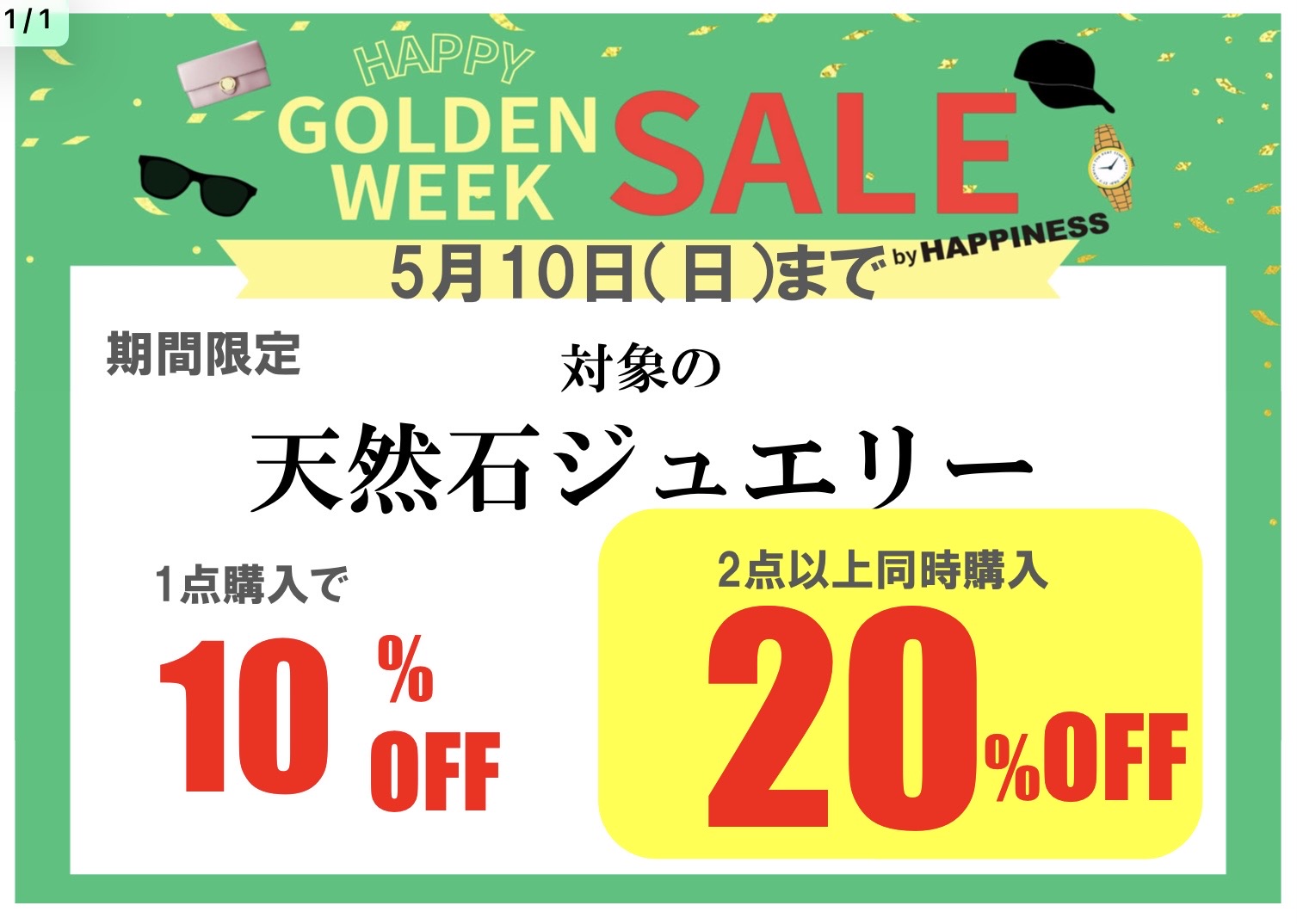 カラーストーンアクセサリー最大20%off！
