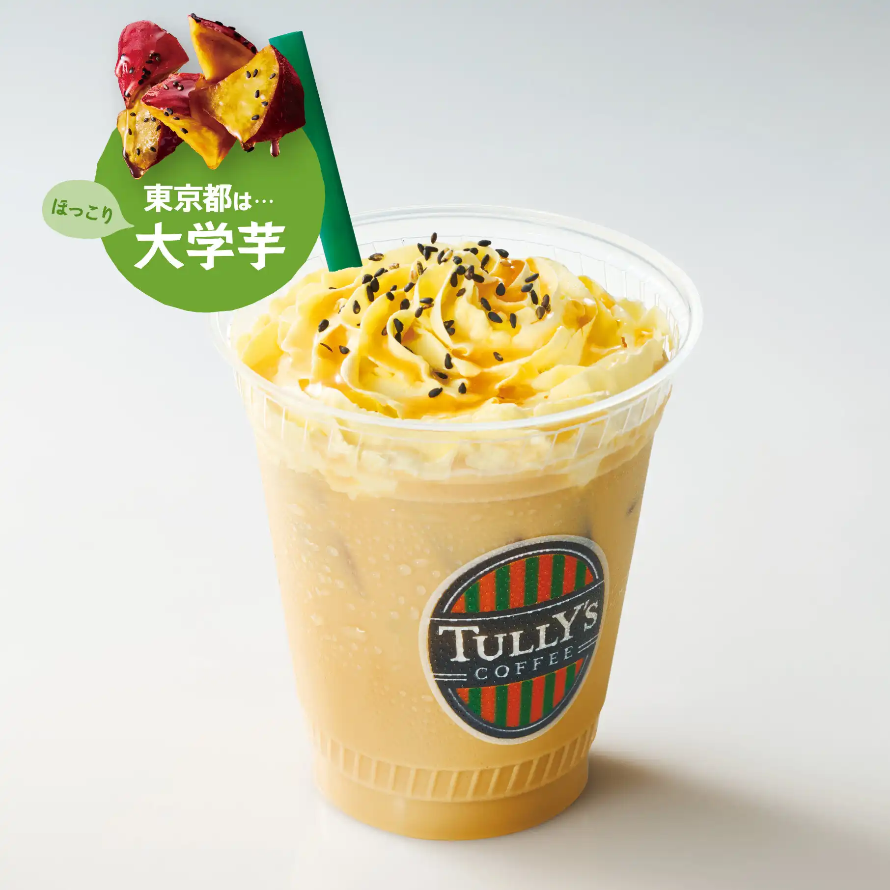 秋だからこそ味わいたい、OIMOの魅力