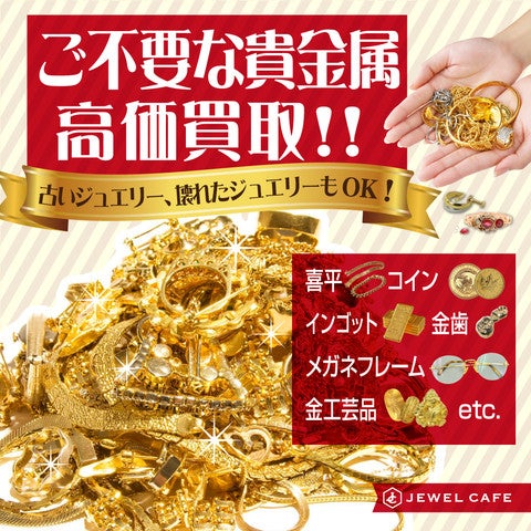 ショップ｜JEWEL CAFE｜イオンモール直方