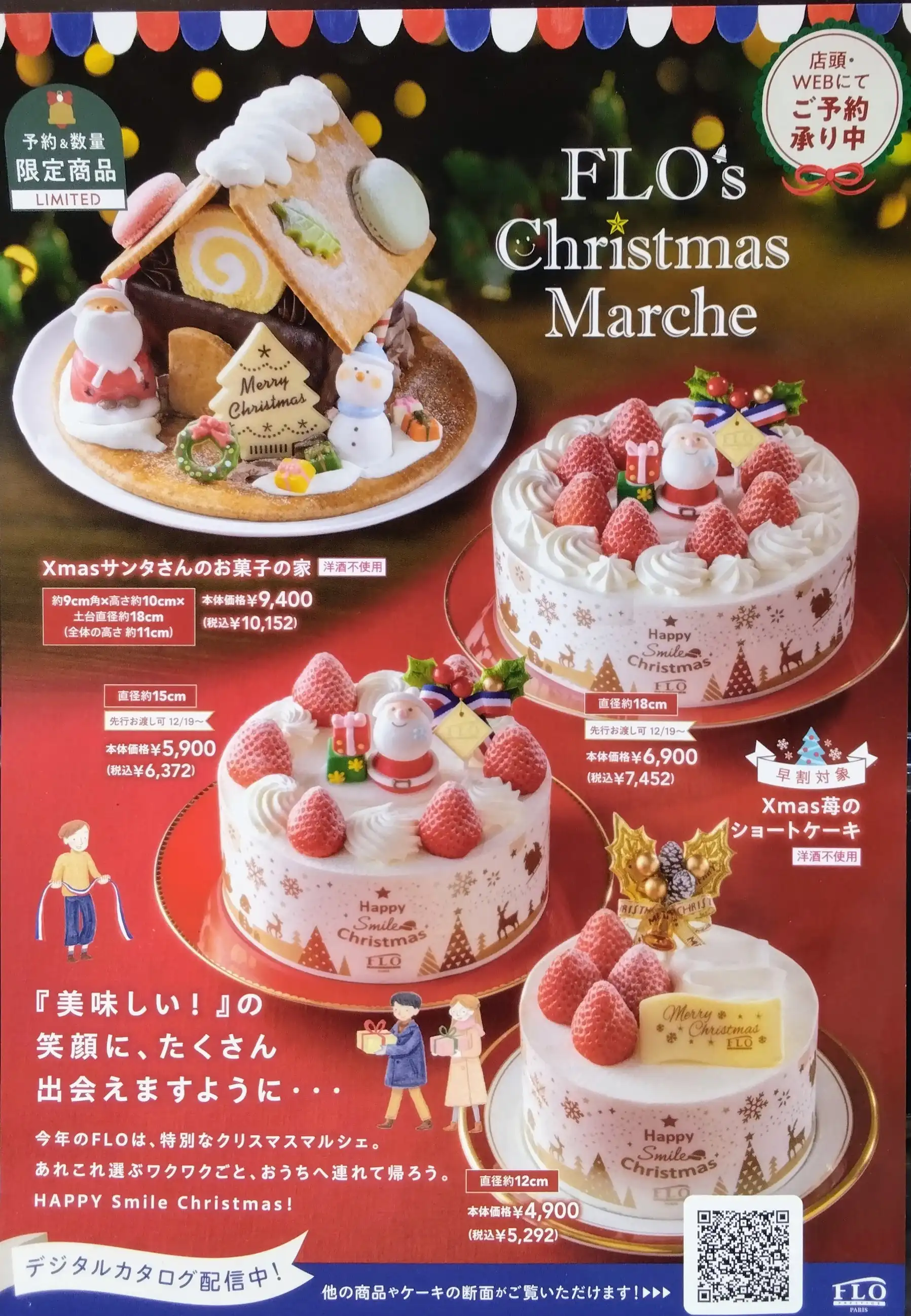 クリスマスケーキご予約承り中