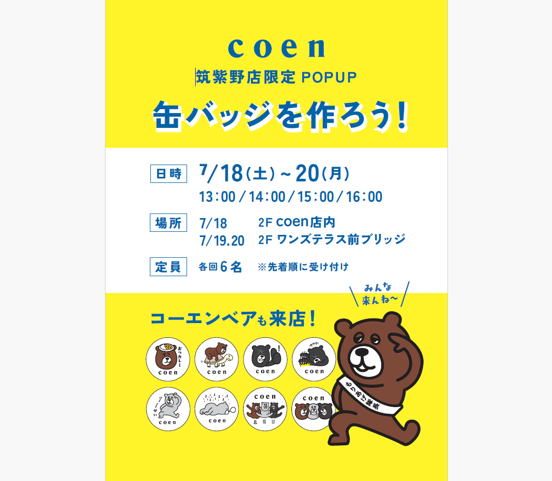 オリジナル 缶バッジをつくろう!