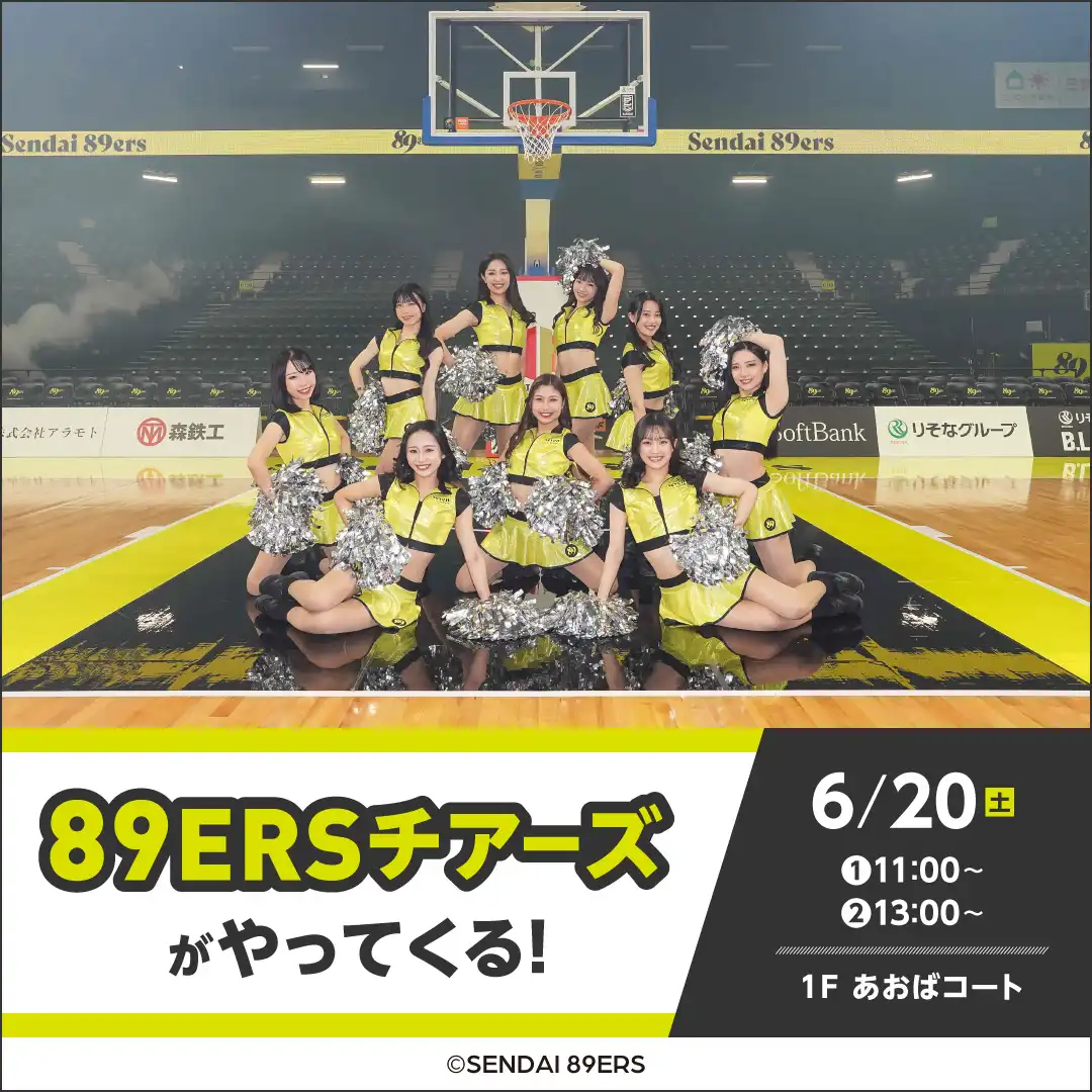 89ERSチアーズがやってくる!