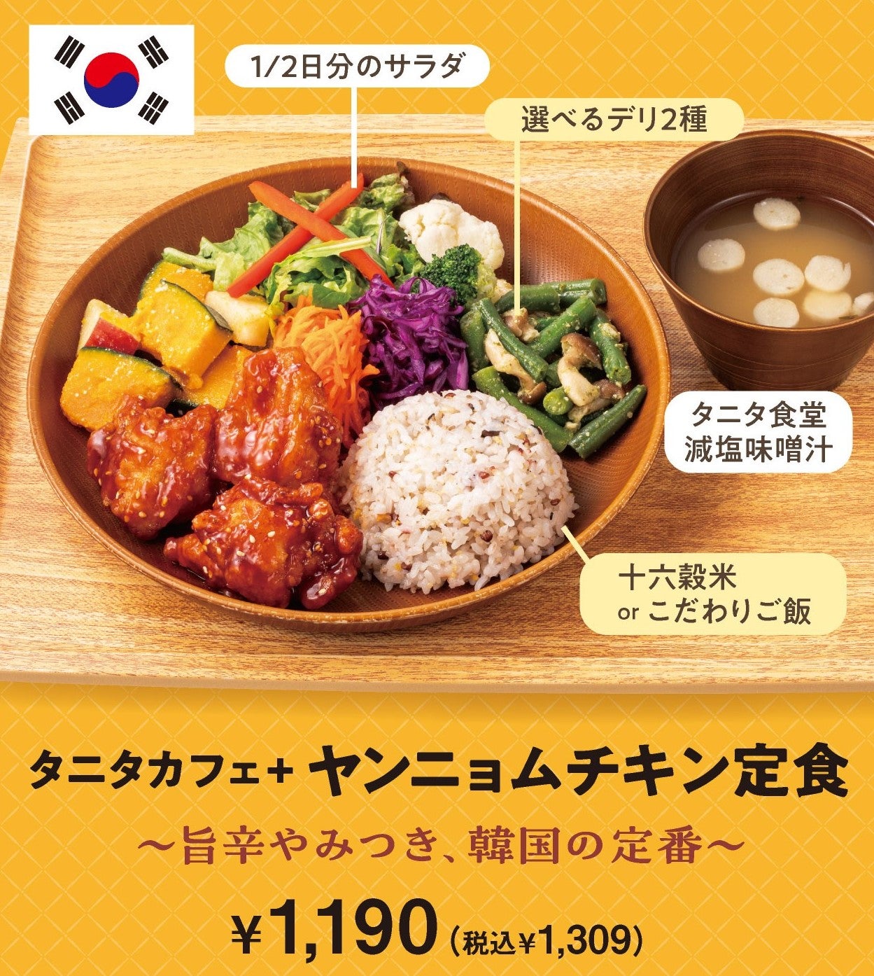 ひんやり!あつあつ!商品特集 鳥○×タニタ