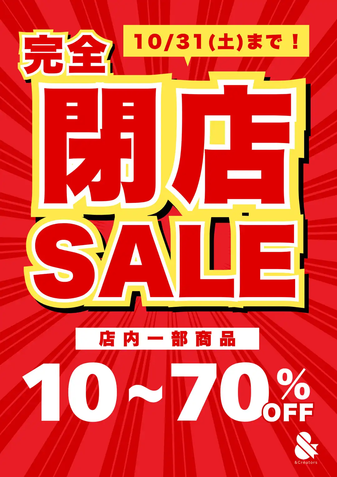 &Creators イオンモール高岡店 閉店のお知らせ