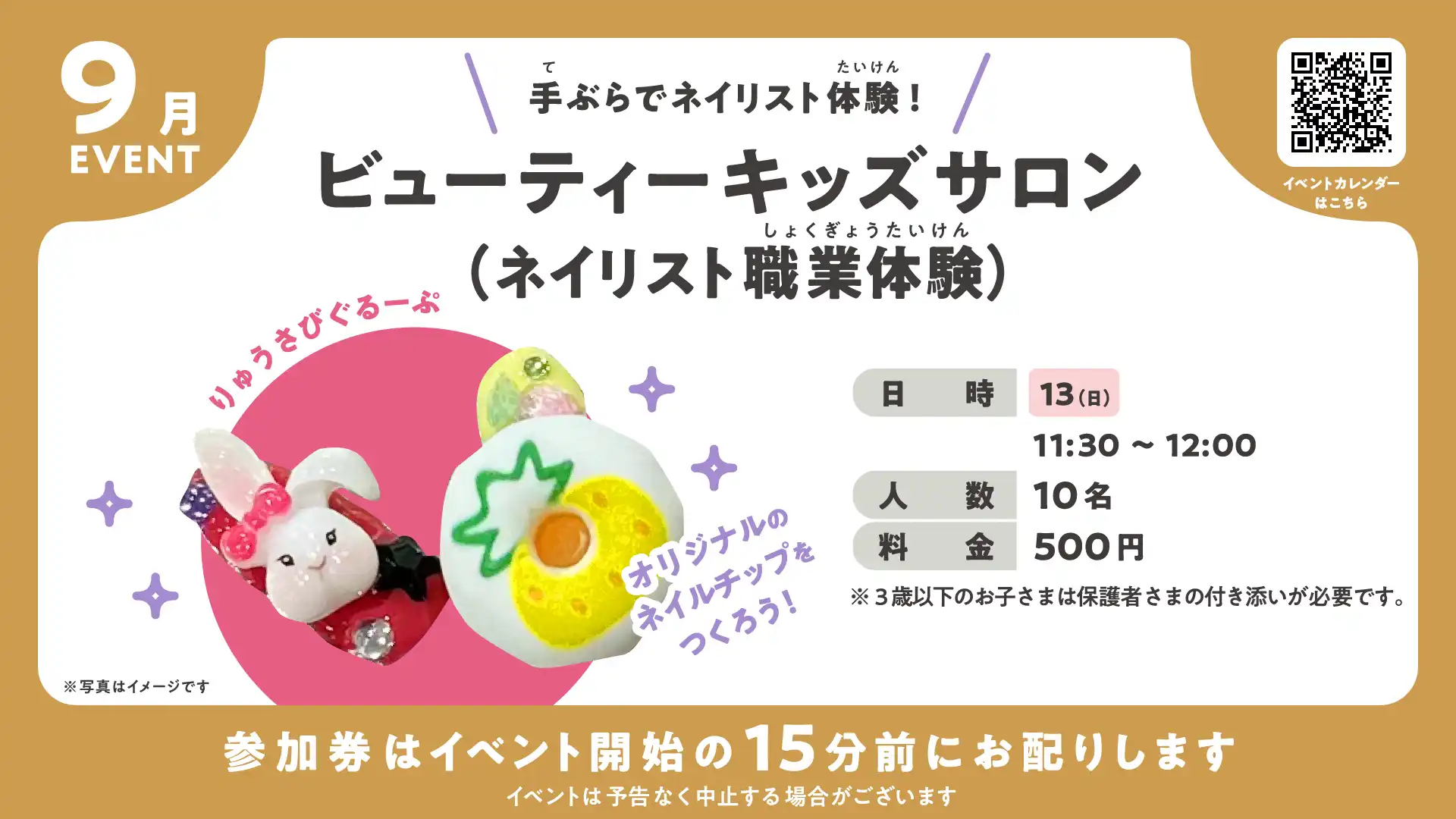 ネイリスト職業体験