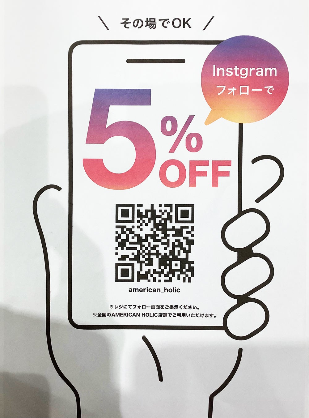 あ★フォロー割 ニュース｜ショップニュース｜インスタグラムフォローで5%OFF