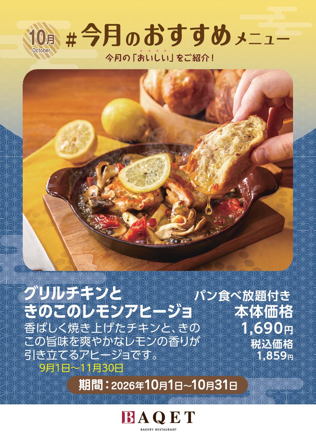 グリルチキンときのこのレモンアヒージョ